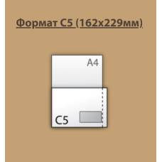 Конверт поштовий C5 ф.162*229мм (0+0) СКЛ