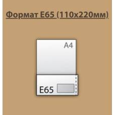 Конверт поштовий E65 (DL) ф.110*220мм (0+0) СКЛ