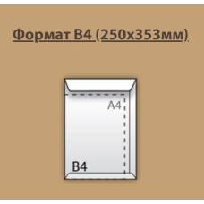 Конверт поштовий B4 ф.250*353мм (0+0) СКЛ КРАФТ з розширенням