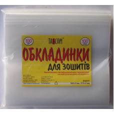 для зошитів п/е 100мкм