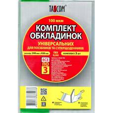 Tascom РЕГУЛЬОВАНІ ПВХ (висота 240мм) для посібніків та суперщоденників 100мкм (3шт.)