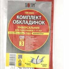 Tascom РЕГУЛЬОВАНІ ПВХ (висота 250мм) для підручників 100мкм (3шт.)