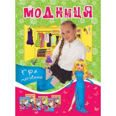 Гра *Скат магнітна іграшка МОДНИЦЯ-1