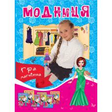 Гра *Скат магнітна іграшка МОДНИЦЯ-6