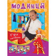 Гра *Скат магнітна іграшка МОДНИЦЯ-5