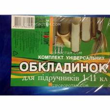 Tascom УНІВЕРСАЛЬНІ h250 п/е 150мкм (250*420мм) для книжок 1-11 кл. (5шт.)