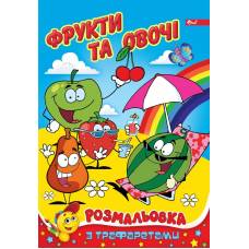 *Скат-з трафаретом A4 ФРУКТИ ТА ОВОЧІ