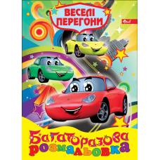 *Скат-малюй-стирай B5 ВЕСЕЛІ ПЕРЕГОНИ