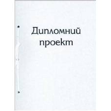 дипломний Поліграфіст 96л картон з рамкою