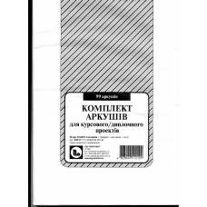 комплект листів для дип. пр. Поліграфіст 96л з рамкою