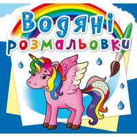 Розмальовка Кристалбук Водяні розмальовки. Єдиноріг