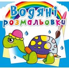 Розмальовка Кристалбук Водяні розмальовки. Казкові герої