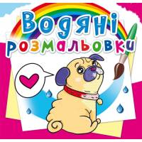 Розмальовка Кристалбук Водяні розмальовки. Котики та Цуценята