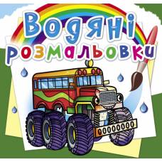 Розмальовка Кристалбук Водяні розмальовки. Машини-монстри Розмальовка Кристалбук Водяні розмальовки. Машини-монстри