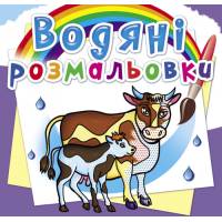 Розмальовка Кристалбук Водяні розмальовки. На фермі