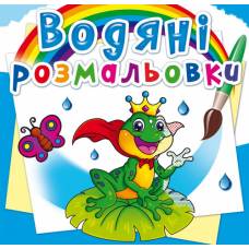Розмальовка Кристалбук Водяні розмальовки. Підводний світ