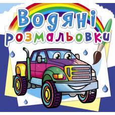 Розмальовка Кристалбук Водяні розмальовки. Пікапи
