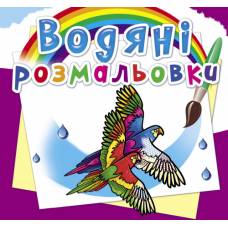 Розмальовка Кристалбук Водяні розмальовки. Птахи