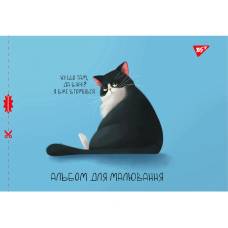 Альбом для малювання YES 12л 100г/м з перфорацією (для хлопчиків)