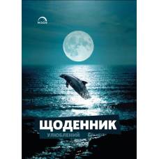 Щоденник шкільний Скат ТВЕРДА обкладинка МІСЯЦЬ