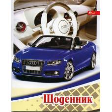 Щоденник шкільний Скат М`ЯКА обкладинка АВТО AUDI