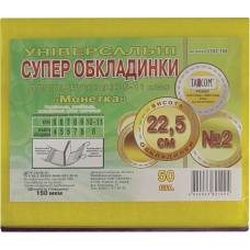 Tascom МОНЕТКА №2 (висота 225мм) регульована для підручників ПВХ 150мкм