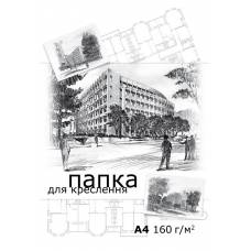 Папка для креслення *Скат А4, 10л. 120г/м