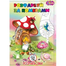 Розмальовка Скат А4 РОЗФАРБУЙ ЗА НОМЕРАМИ