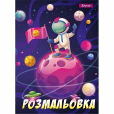 Розмальовка 1Вересня КОСМОС