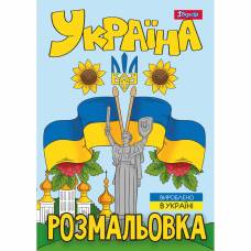 Розмальовка 1Вересня МОЯ КРАЇНА-УКРАЇНА