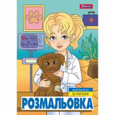 Розмальовка 1Вересня ПРОФЕСІЇ