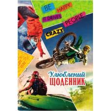 Щоденник шкільний Скат ТВЕРДА обкладинка ЕКСТРІМ