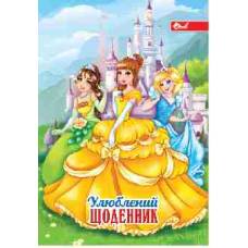 Щоденник шкільний Скат ТВЕРДА обкладинка ПРИНЦЕСИ (три)