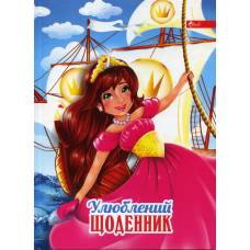 Щоденник шкільний Скат ТВЕРДА обкладинка ПРИНЦЕСИ (одна)