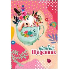 Щоденник шкільний Скат СЕНДВІЧ ТВЕРДА обкладинка ЗАЙЧЕНЯ В ЧАСЦІ