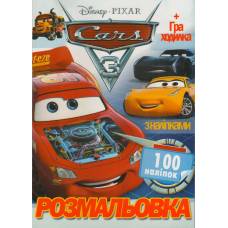 Х-М А4 100 наліпок ТАЧКИ