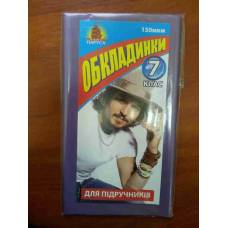 Tascom. для книжок п/е 150мкм 7 кл.