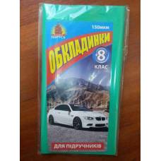 Tascom. для книжок п/е 150мкм 8 кл.