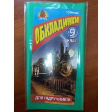 Tascom. для книжок п/е 150мкм 9 кл.