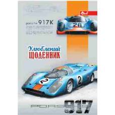 Щоденник шкільний Скат ТВЕРДА обкладинка АВТО PORSHE 917