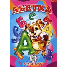 Розмальовка Скат А4 АБЕТКА