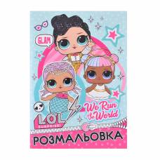 Розмальовка Yes LOL WE RUN THE WORLD