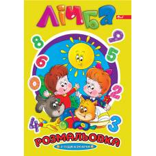 *Скат-з підказками A4 ЛІЧБА