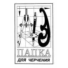 Папка для креслення *Скат А3, 10л. 120г/м