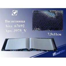 Візитниця *VL горизонтальна, Snake Blue