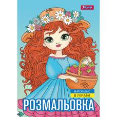Розмальовка 1Вересня ДІВЧАТА КРАСУНІ