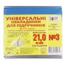 Tascom ПВХ №3 (висота 210мм) регульована для підручників/суперщоденників 100мкм Tascom ПВХ №3 (висота 210мм) регульована для підручників/суперщоденників 100мкм