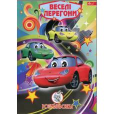 Розмальовка Скат А4 ВЕСЕЛІ ПЕРЕГОНИ