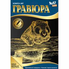 Гравюра YES ПАНДА золото 21*29.5см