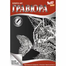 Гравюра YES ГРАЙЛИВЕ КОШЕНЯ срібло 21*29.5см